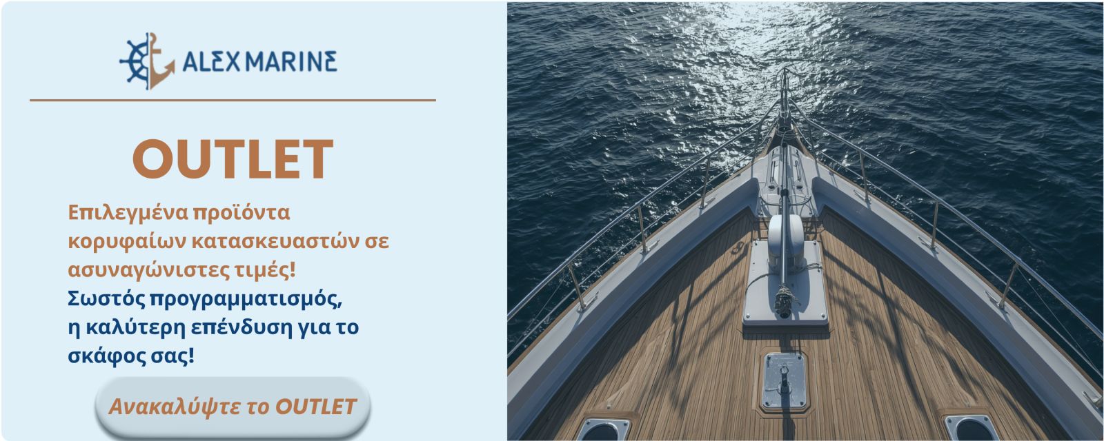 AlexMarine_Outlet GR